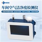 智能在线尘埃粒子计数器