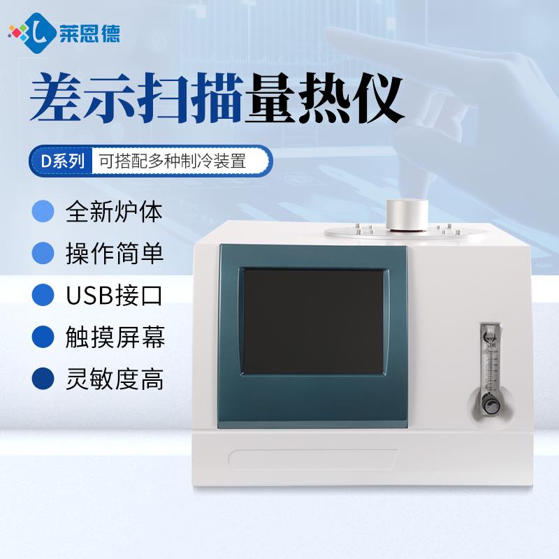 差示扫描量热仪厂家直销