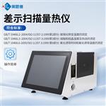 差示扫描量热仪厂家直销