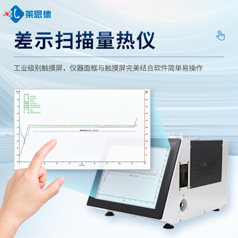 差示扫描量热仪厂家直销