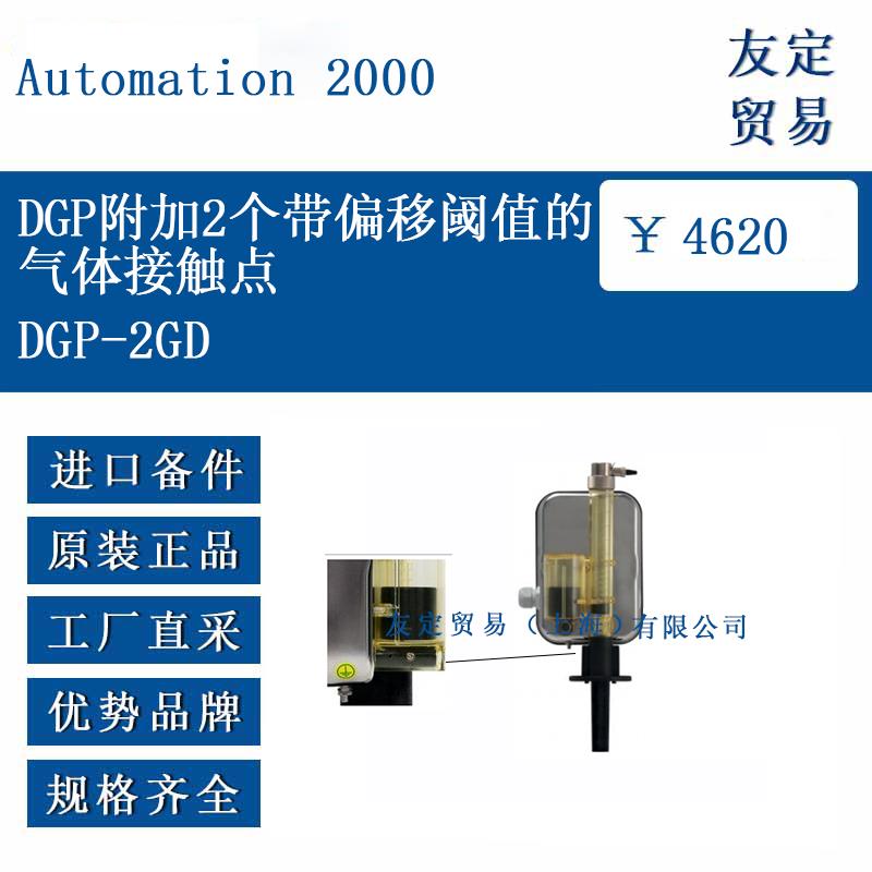 DGP附加2个带偏移阀值的气体接触点