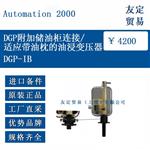 DGP附加储油柜连接/适应带油枕的油浸变压器