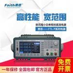 Faith费思可编程直流线性电源FTL60005P