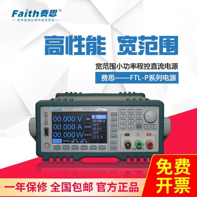 Faith费思可编程直流线性电源FTL60005P-015