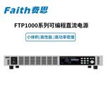 Faith费思宽范围直流电源FTP1180-2000-018