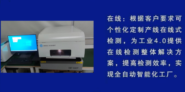XRF-650T X荧光射线膜厚分析仪 镀层检测仪