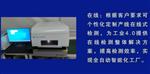 XRF-650T X荧光射线膜厚分析仪 镀层检测仪