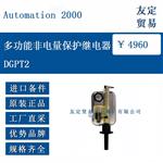 DGPT2 多功能非电量保护继电器
