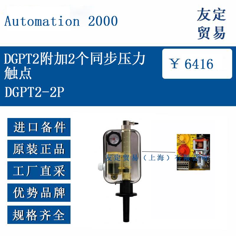 DGPT2附加2个同步压力触点