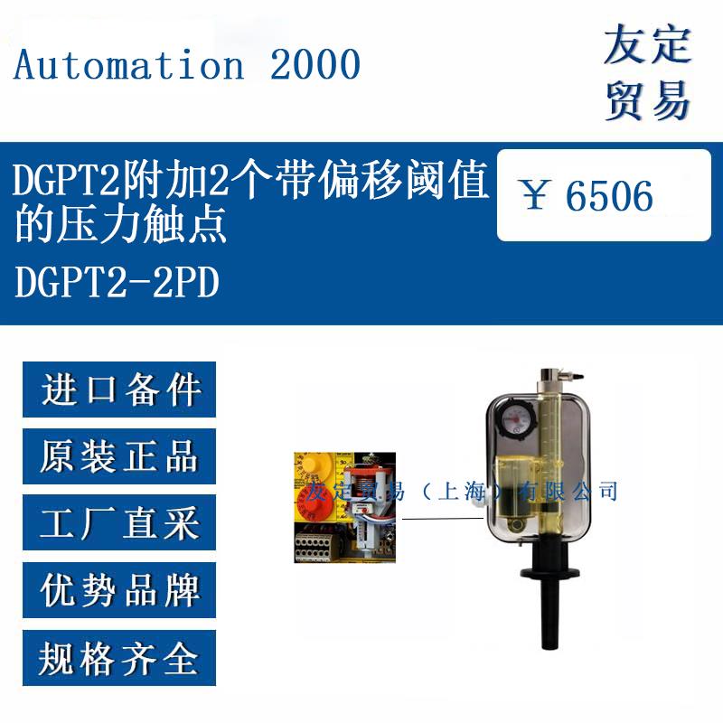 DGPT2附加2个带偏移阈值的压力触点