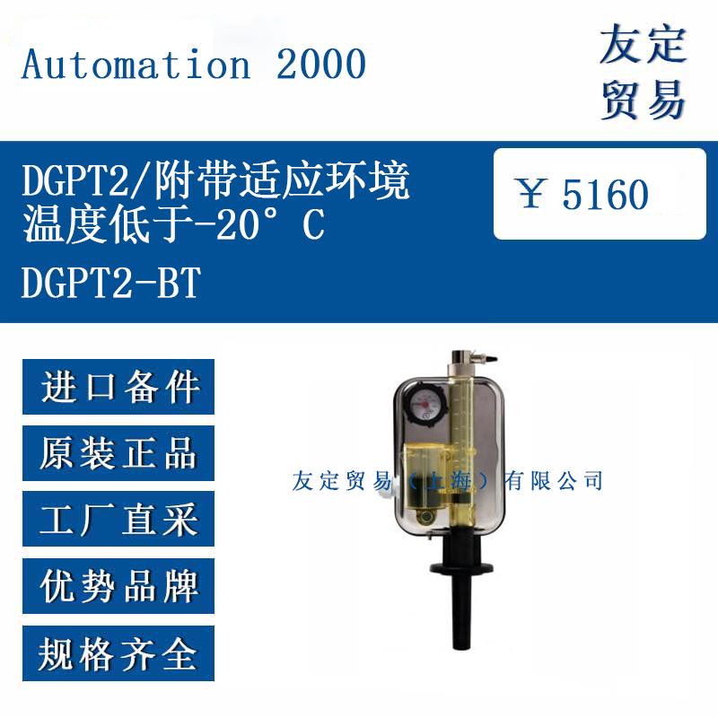 DGPT2/附带适应环境温度低于-20°C