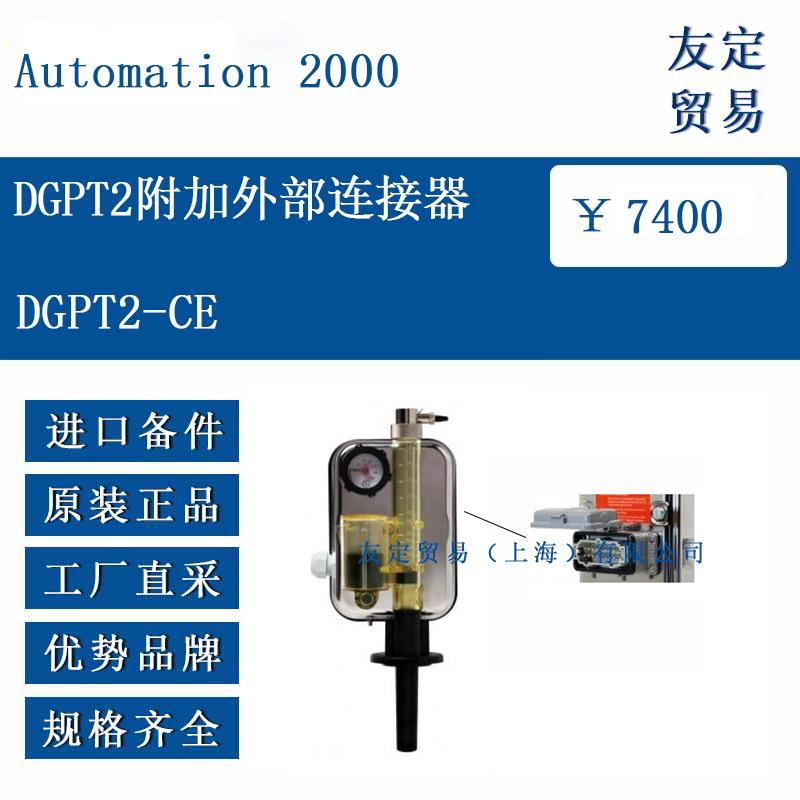 DGPT2-CE DGPT2附加外部连接器