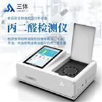  丙二醛检测仪 	ST-BQ12T