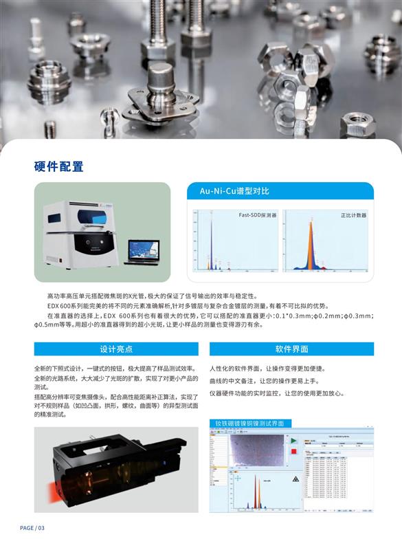 紧固件电镀层膜厚仪天瑞仪器EDX600PLUS