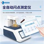 全自动开口闪点燃点测定仪