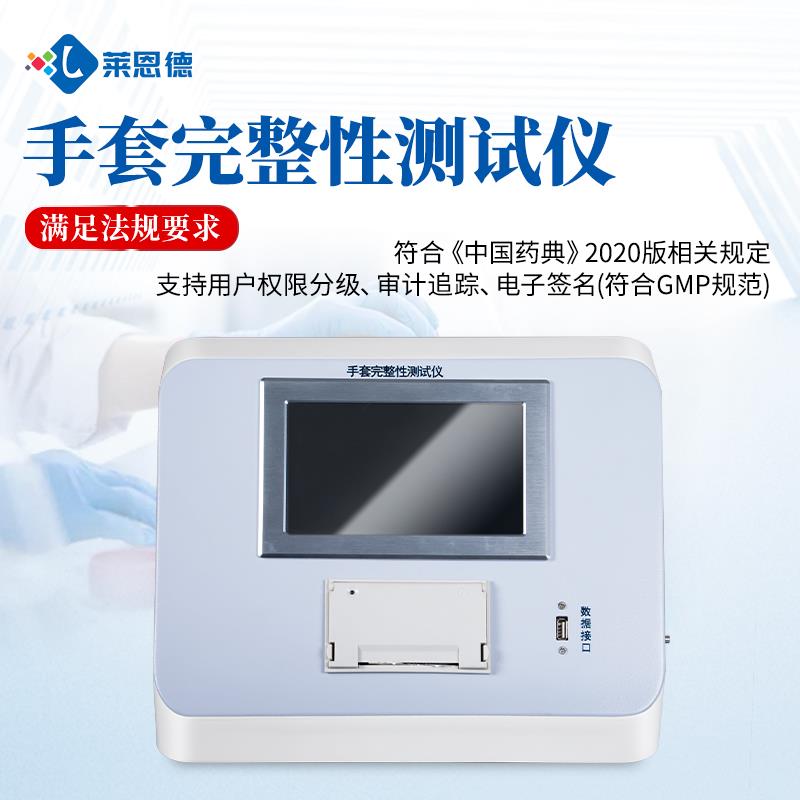 手套完整性测试仪生产厂家