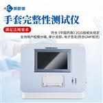 手套完整性测试仪生产厂家