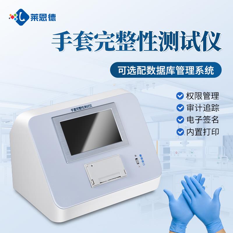 手套完整性测试仪生产厂家