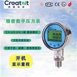 创威精密数字压力表CWY50