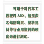 塑料球压痕硬度计 型号:PT14-HYQ-961