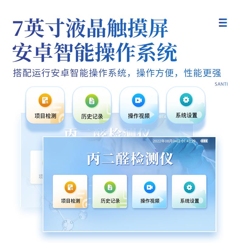三体宏科 食用油丙二醛检测仪