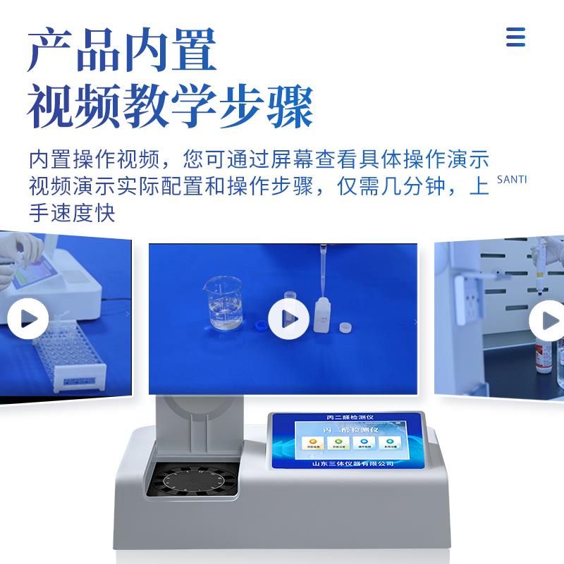 三体宏科 食用油丙二醛检测仪