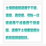 土壤研磨機(jī) 型號(hào):KF26-YKT-04 
