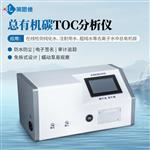 总有机碳TOC分析仪LD-TOC2