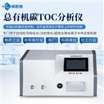 总有机碳TOC分析仪LD-TOC2