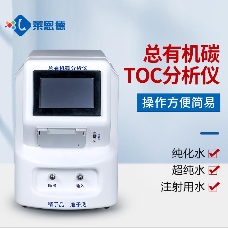 总有机碳TOC分析仪LD-TOC2