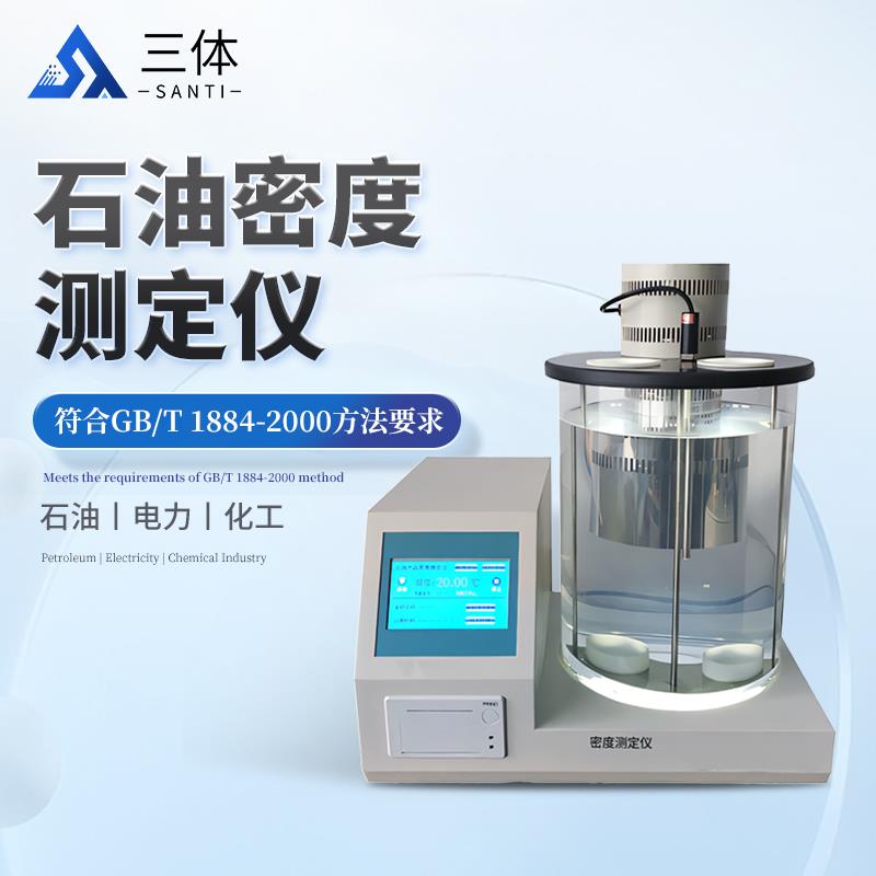 石油密度测定仪