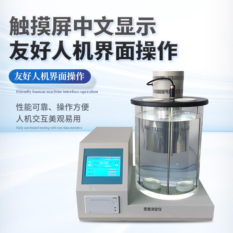 石油密度测定仪