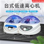 DM-0506/DM-0406低速离心机 