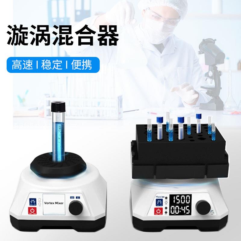 MIX-3500漩涡混匀仪 多功能混合器 