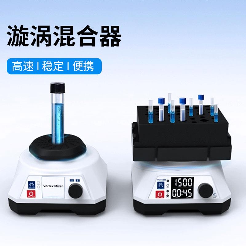 MIX-3500漩涡混匀仪 多功能混合器 