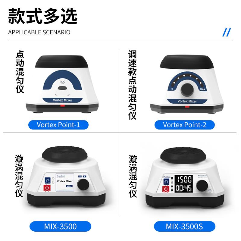 MIX-3500漩涡混匀仪 多功能混合器 