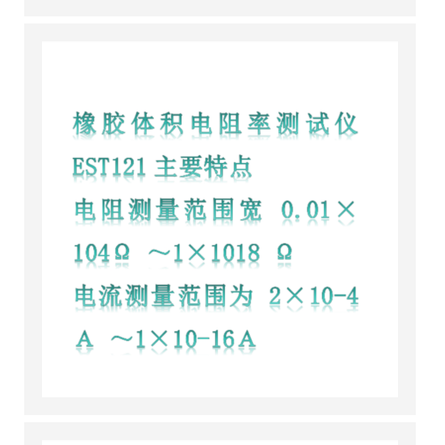 橡膠體積電阻率測(cè)試儀 型號(hào):BY122-EST121