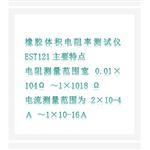 橡膠體積電阻率測試儀 型號:BY122-EST121