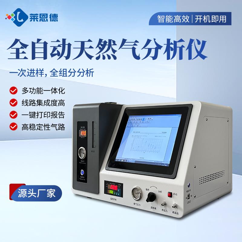 天然气分析仪（主要成分+热值）