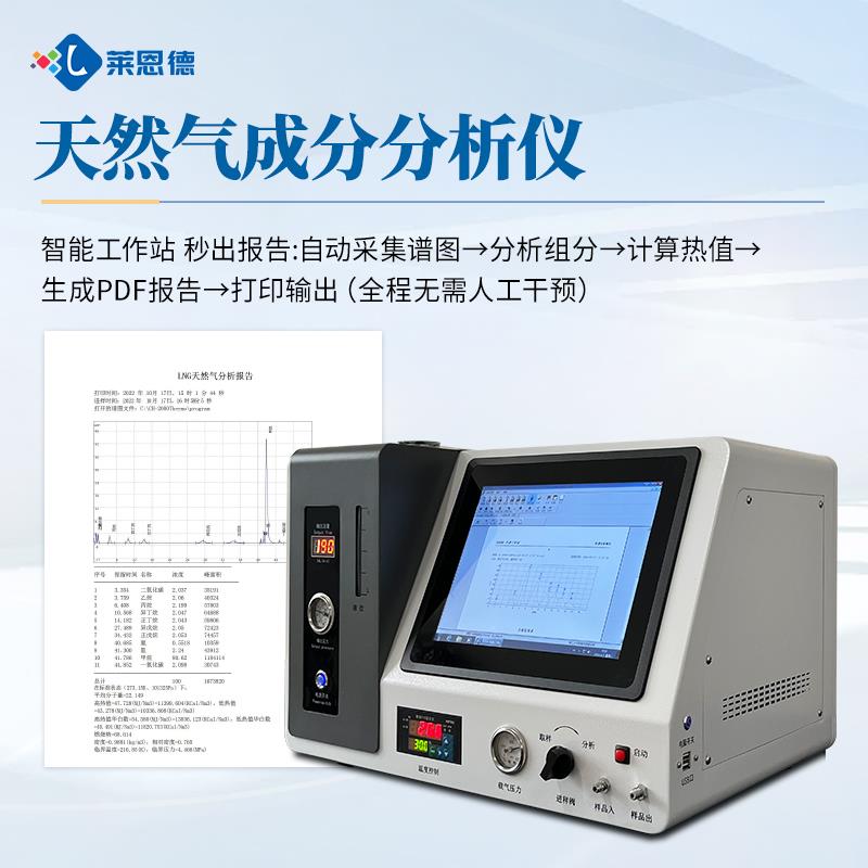 天然气分析仪（主要成分+热值）