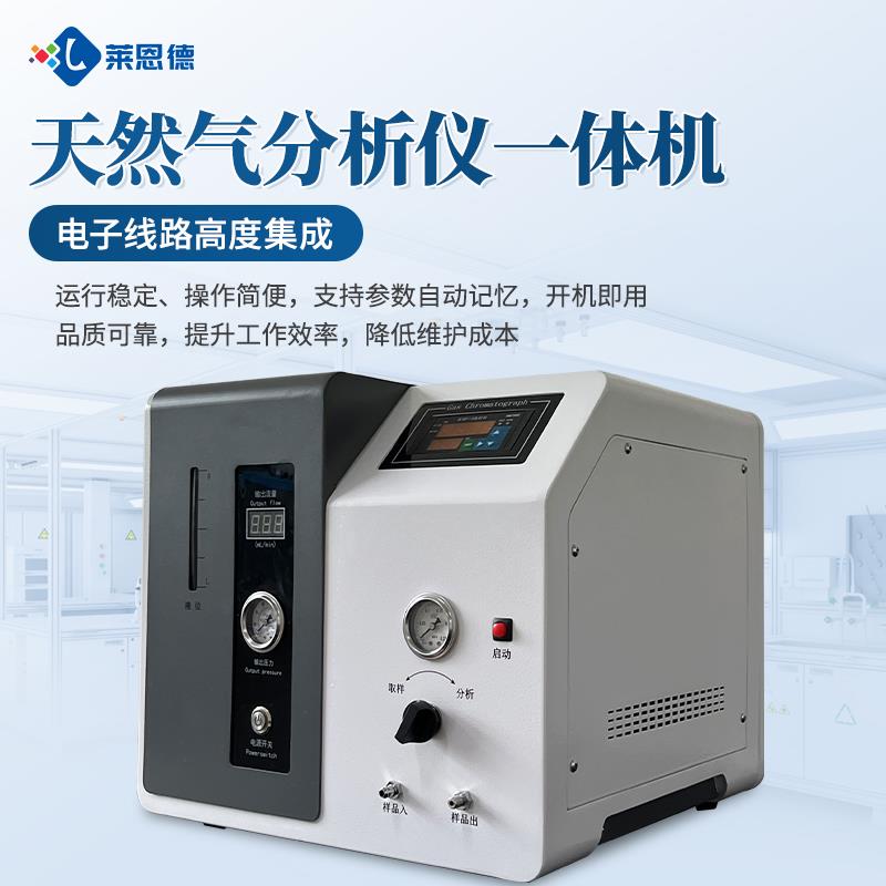 天然气分析仪（主要成分+热值）
