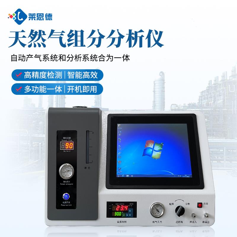 天然气分析仪（主要成分+热值）