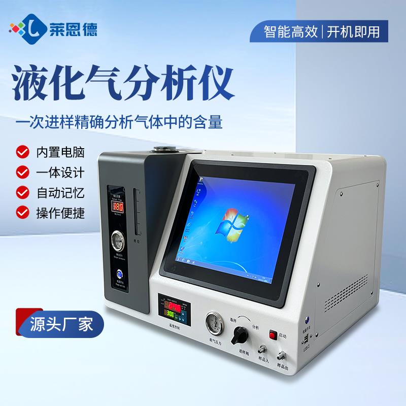 液化气分析仪（主要成分+热值）