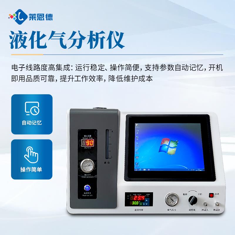 液化气分析仪（主要成分+热值）