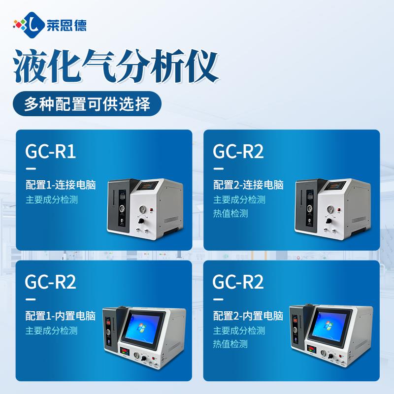 液化气分析仪（主要成分+热值）