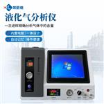 液化气分析仪（主要成分+热值）