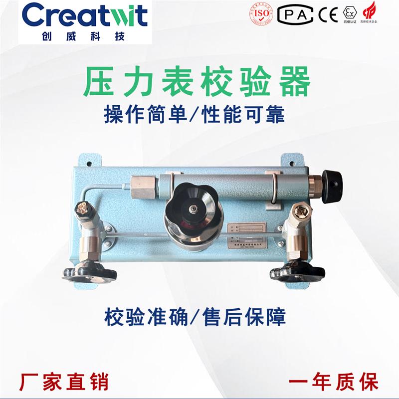 創(chuàng)威壓力表校驗器CW-60