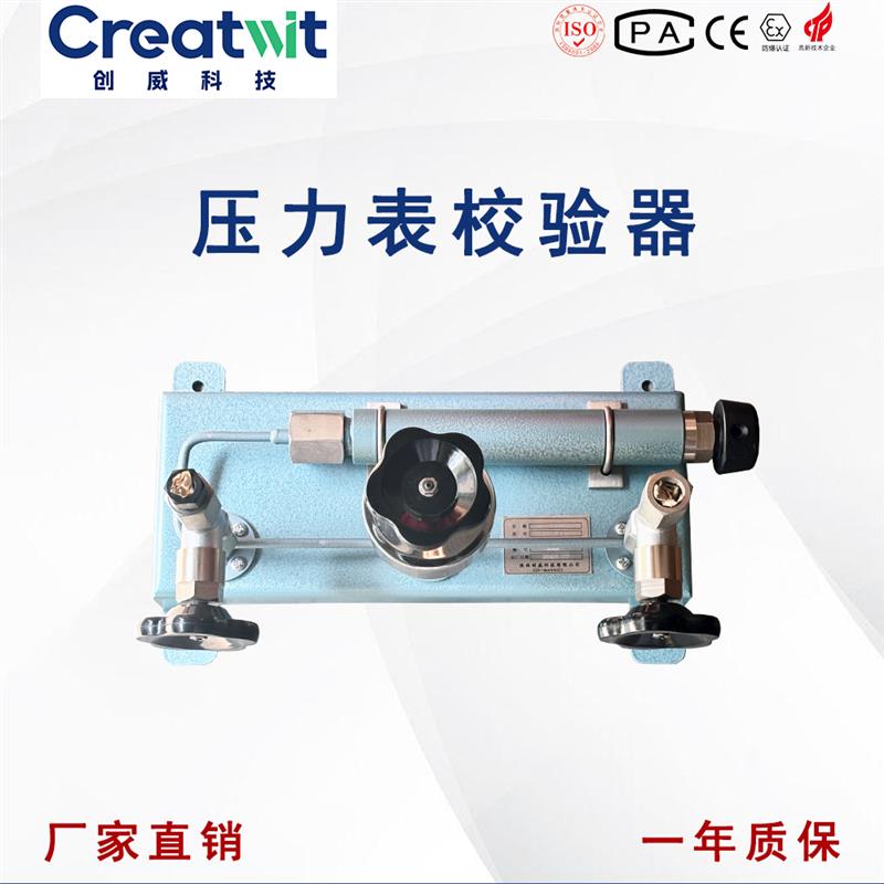 創(chuàng)威壓力表校驗器CW-60