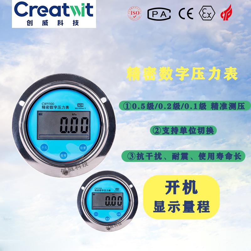 創(chuàng)威數(shù)字精密數(shù)顯壓力表CWY100
