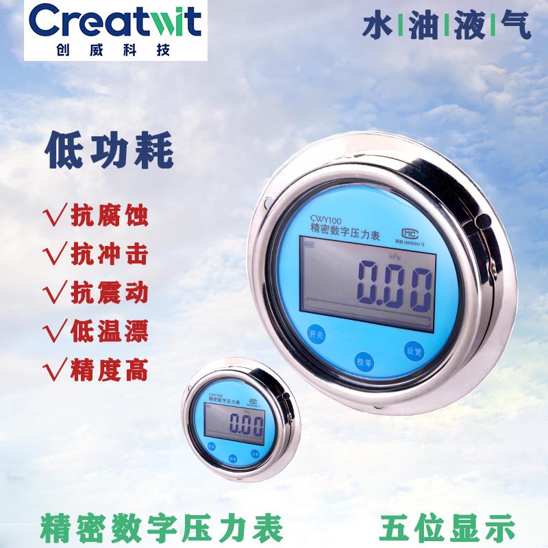 創(chuàng)威數(shù)字精密數(shù)顯壓力表CWY100